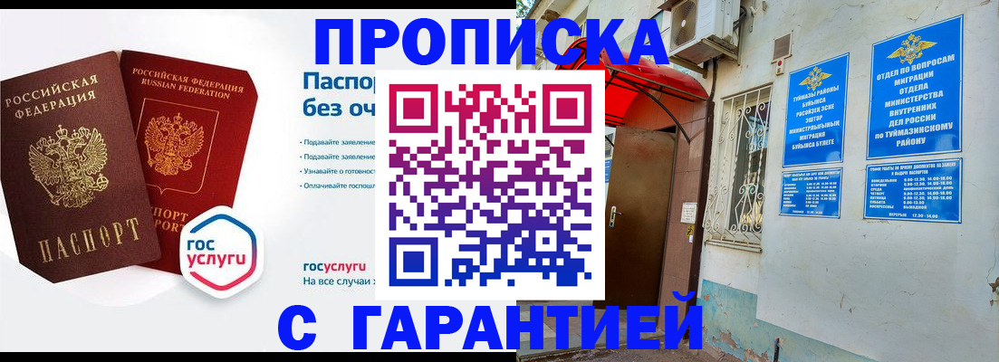 временная регистрация гарантия в Саяногорске